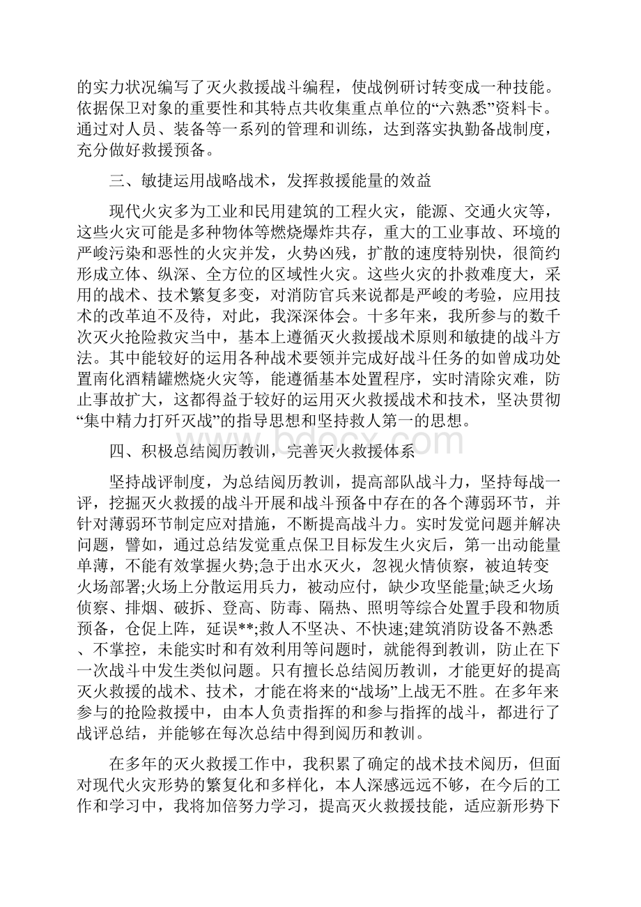 个人消防述职报告合集5篇.docx_第2页