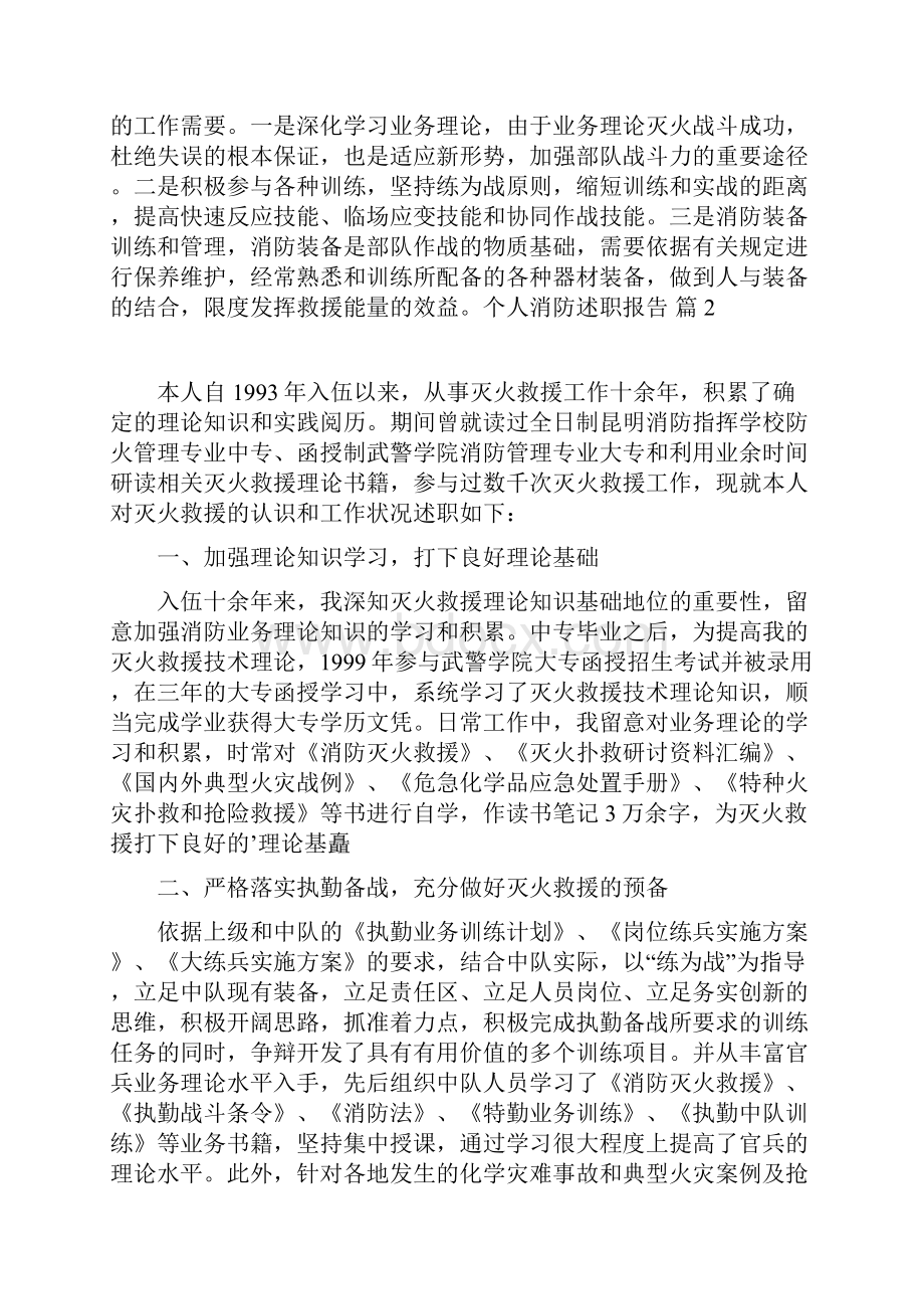 个人消防述职报告合集5篇.docx_第3页