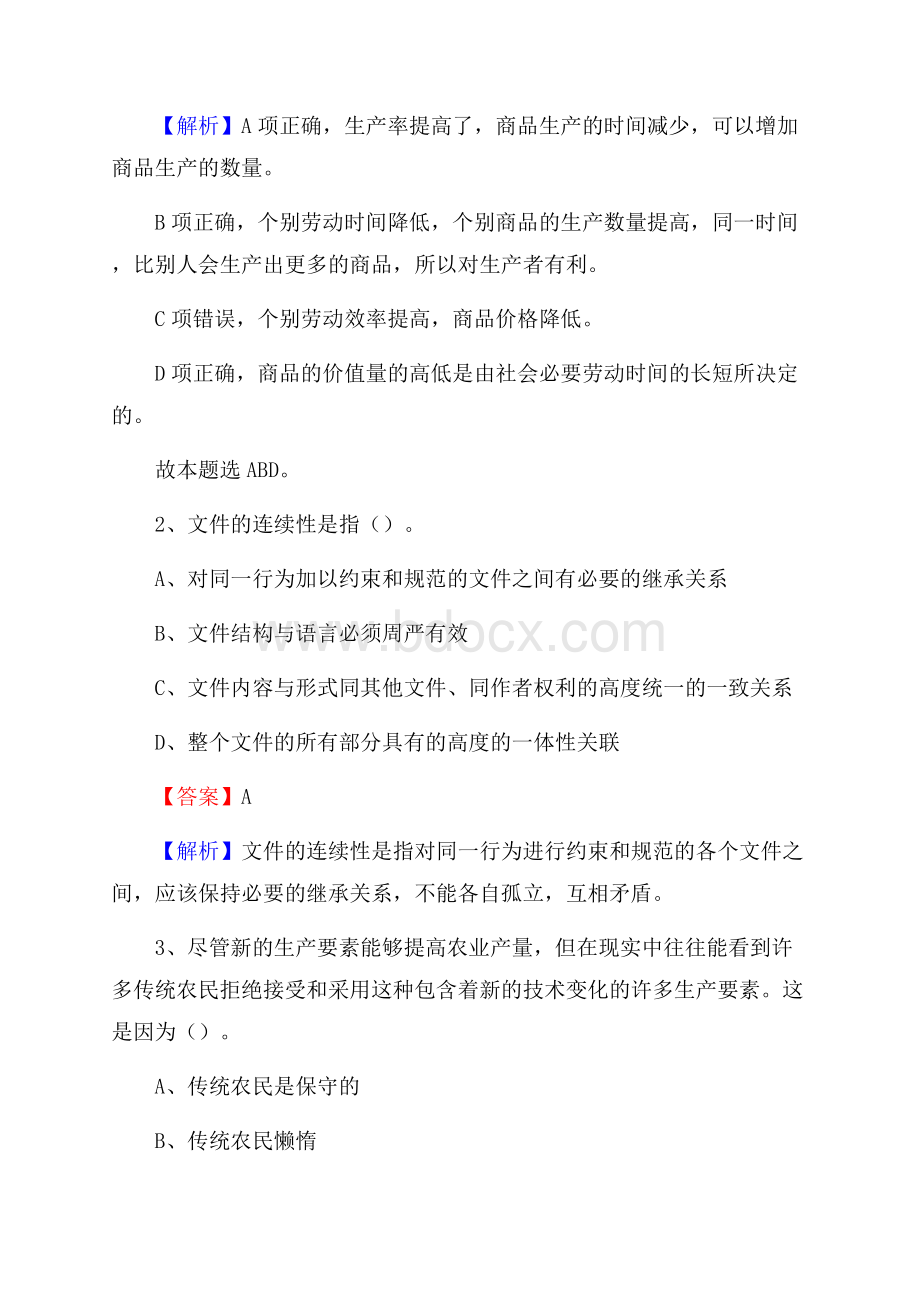 上半年广西钦州市钦南区城投集团招聘试题及解析.docx_第2页