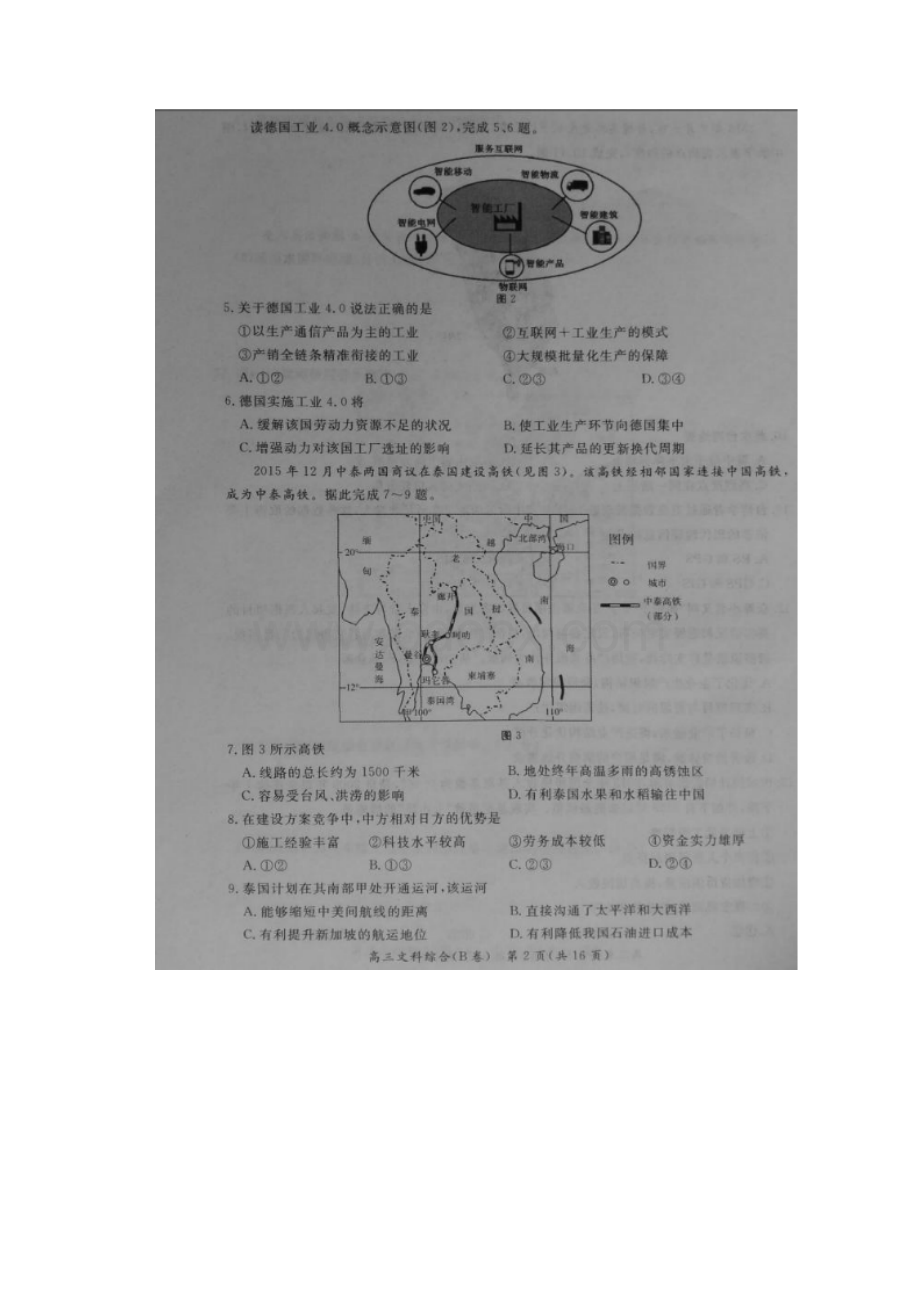 全国卷届高三下学期全国卷综合能力测试B卷二文综试题.docx_第2页