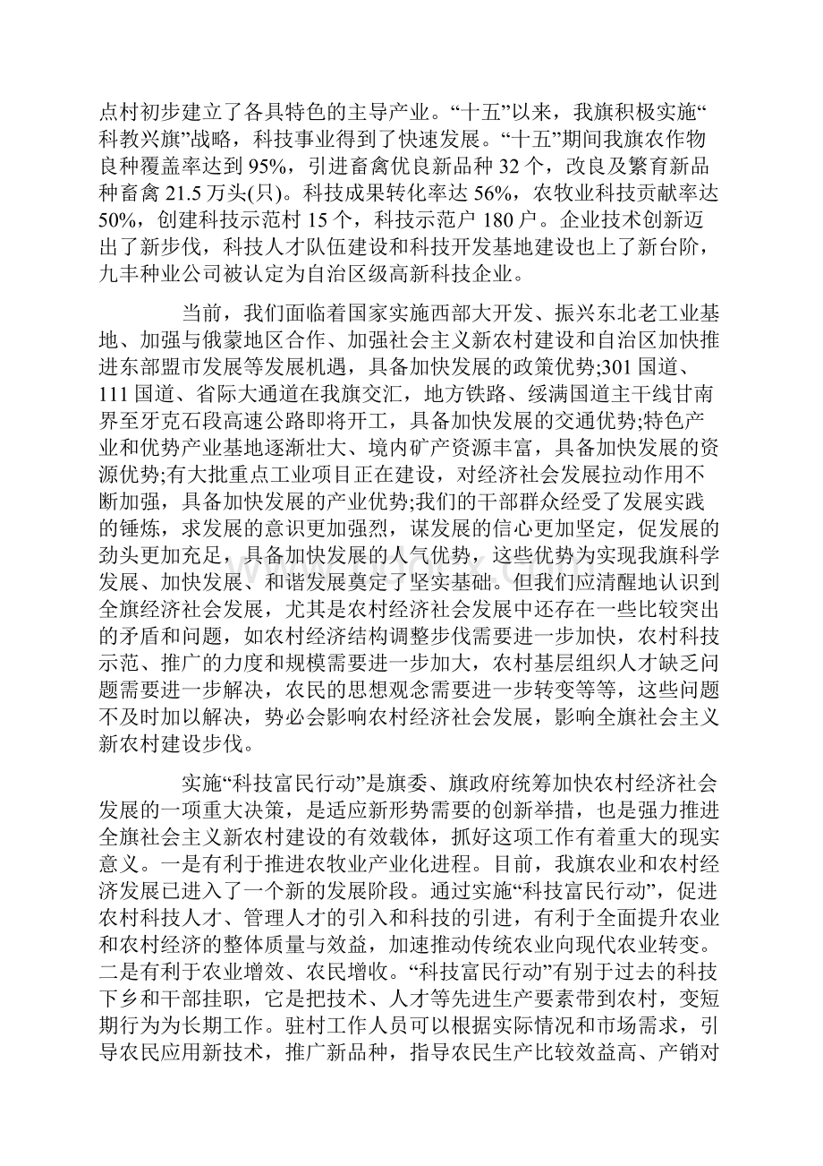 科技富民行动思想宣传五篇.docx_第2页