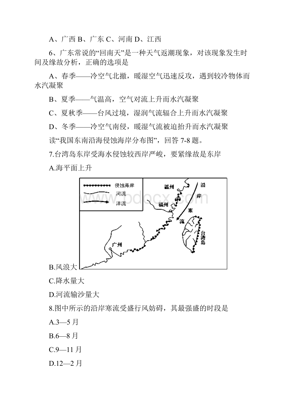 广东汕头第四中学高三第五次抽考文综试题word版解析不全.docx_第3页