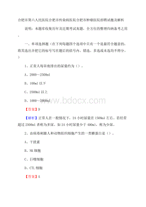 合肥市第六人民医院合肥市传染病医院合肥市肿瘤医院招聘试题及解析.docx