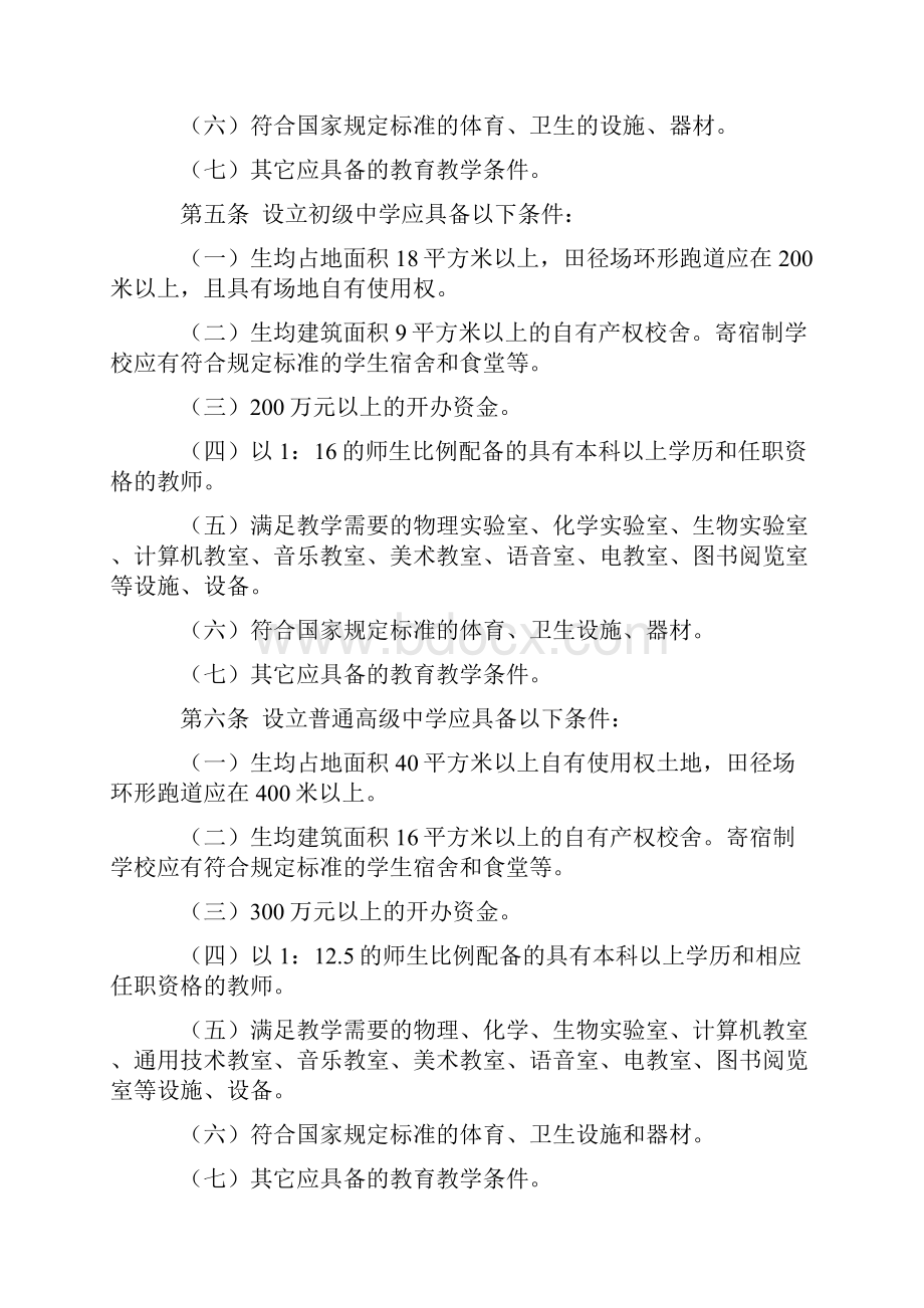 大连市民办教育学校设置规定资料.docx_第2页