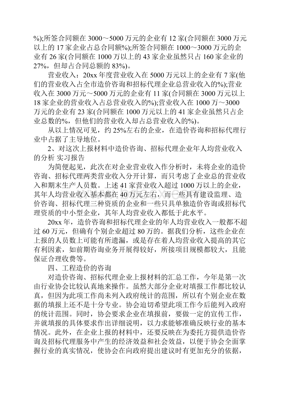 建筑毕业实习报告范文3500字.docx_第3页