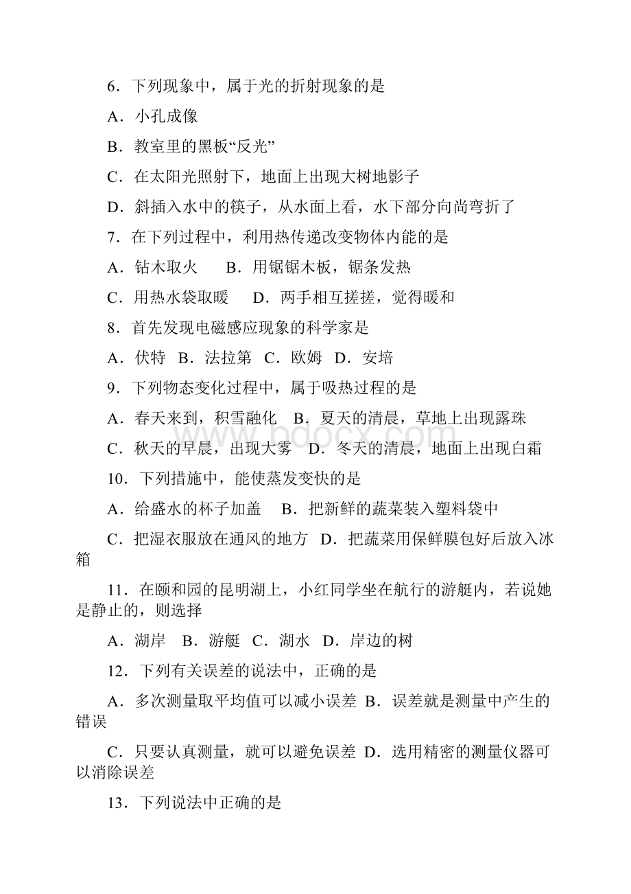 北京市高级中等学校招生统一考试Word 文档.docx_第2页