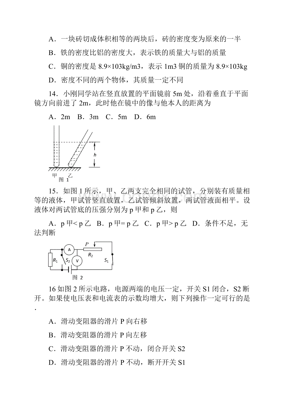 北京市高级中等学校招生统一考试Word 文档.docx_第3页