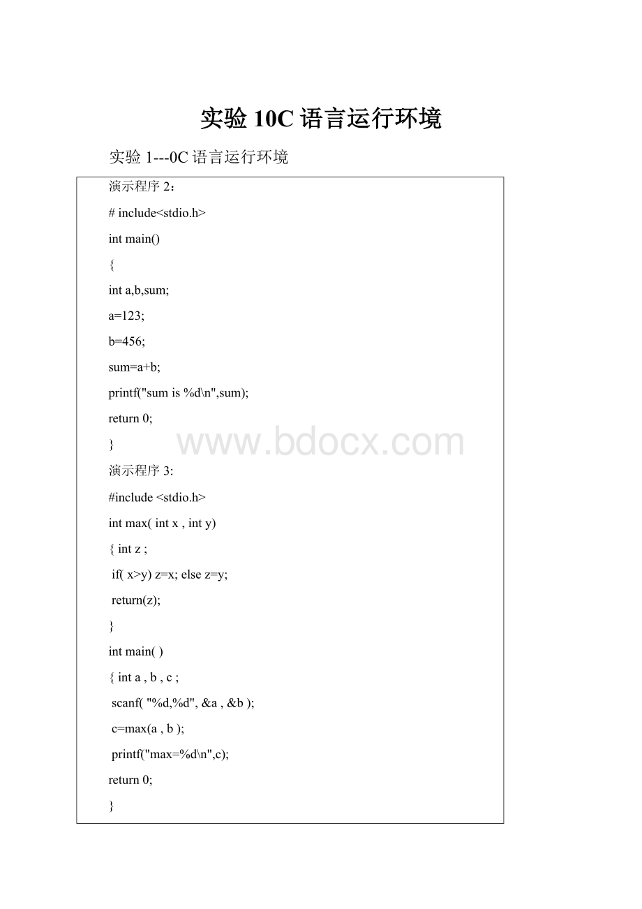 实验10C语言运行环境.docx_第1页