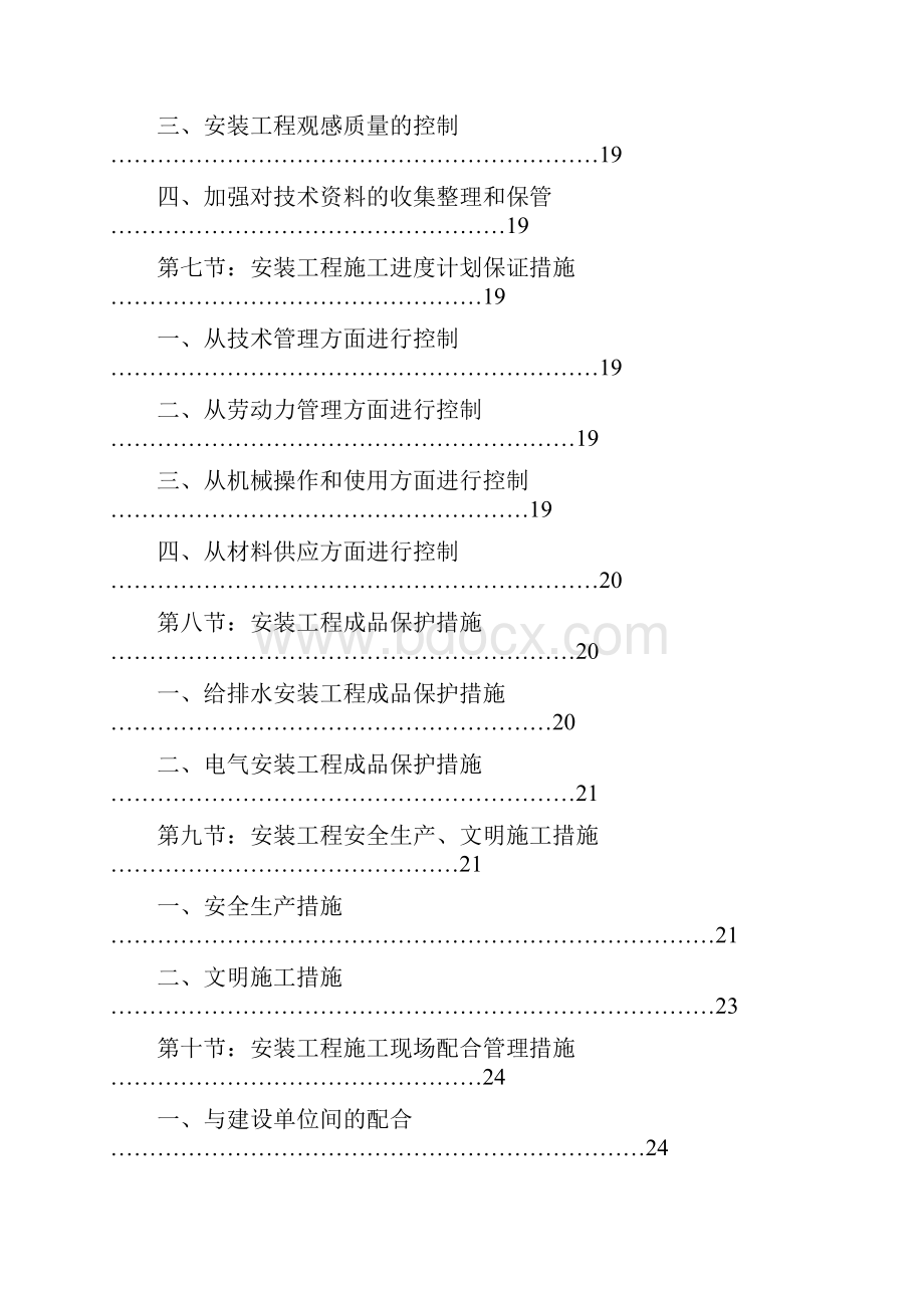 技侦楼水电安装专项施工方案26.docx_第3页