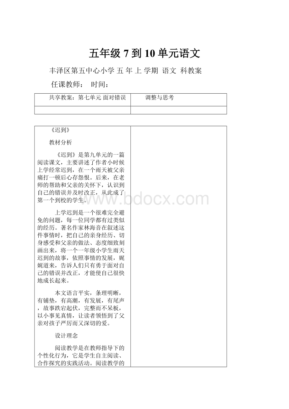 五年级7到10单元语文.docx_第1页