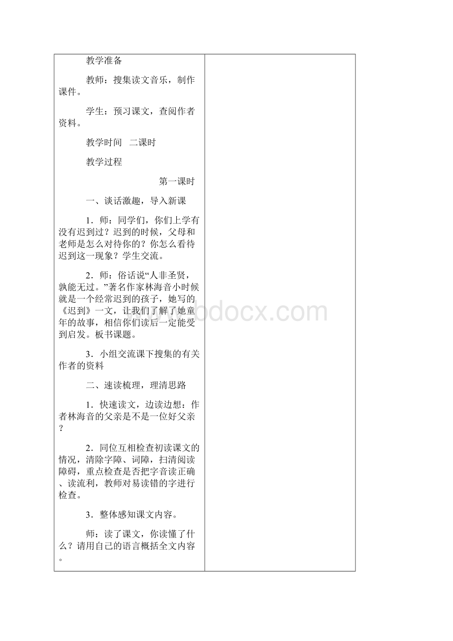 五年级7到10单元语文.docx_第3页