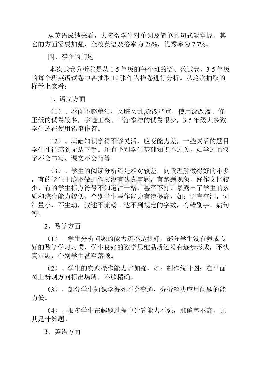 教学质量分析会发言稿.docx_第2页