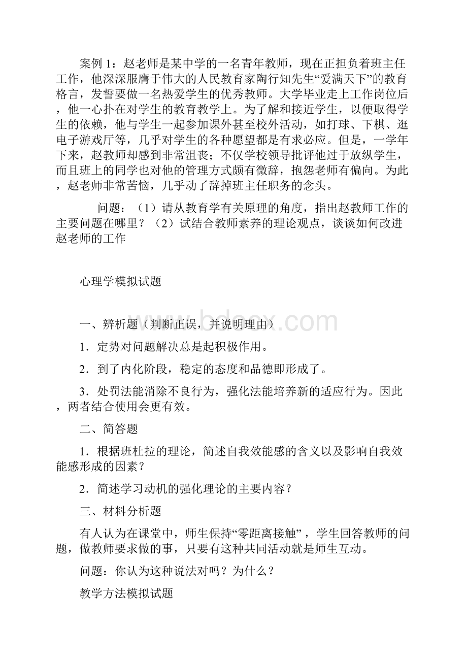 中小学教师教育理论测试 复习要点一二.docx_第2页