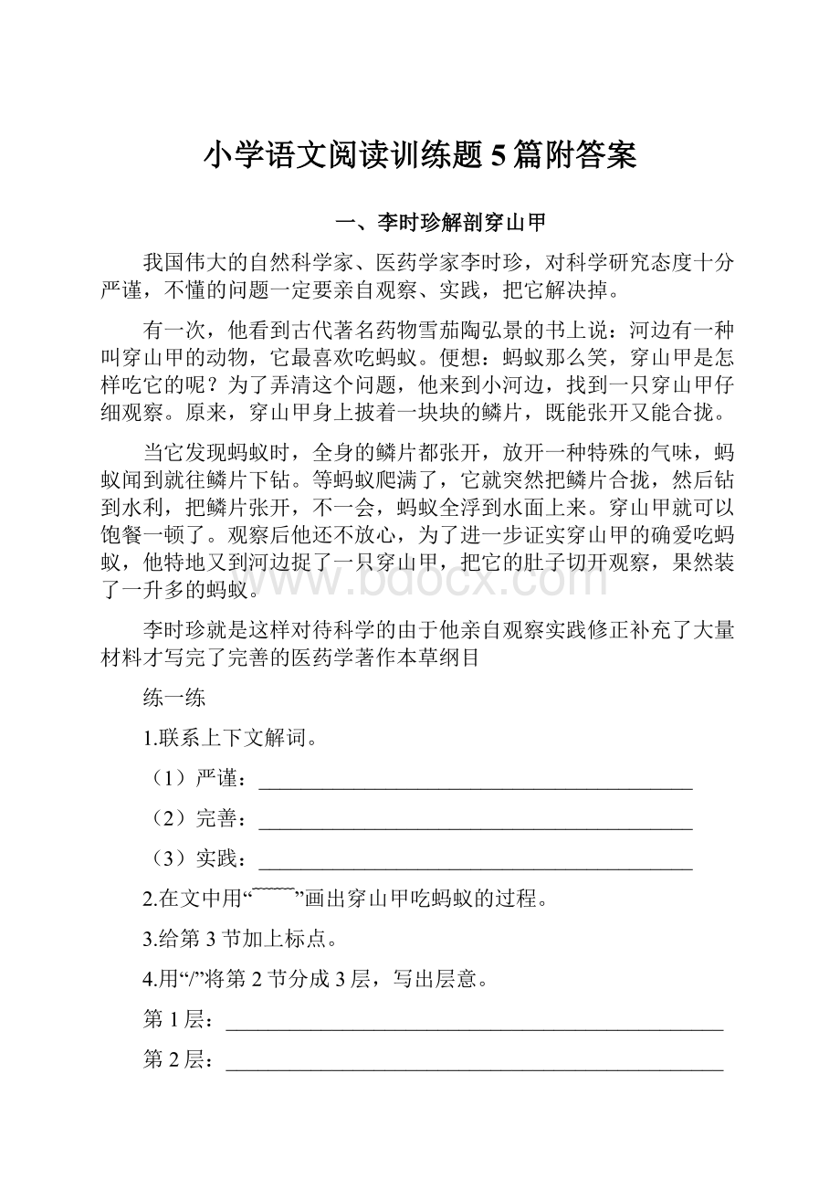 小学语文阅读训练题5篇附答案.docx_第1页