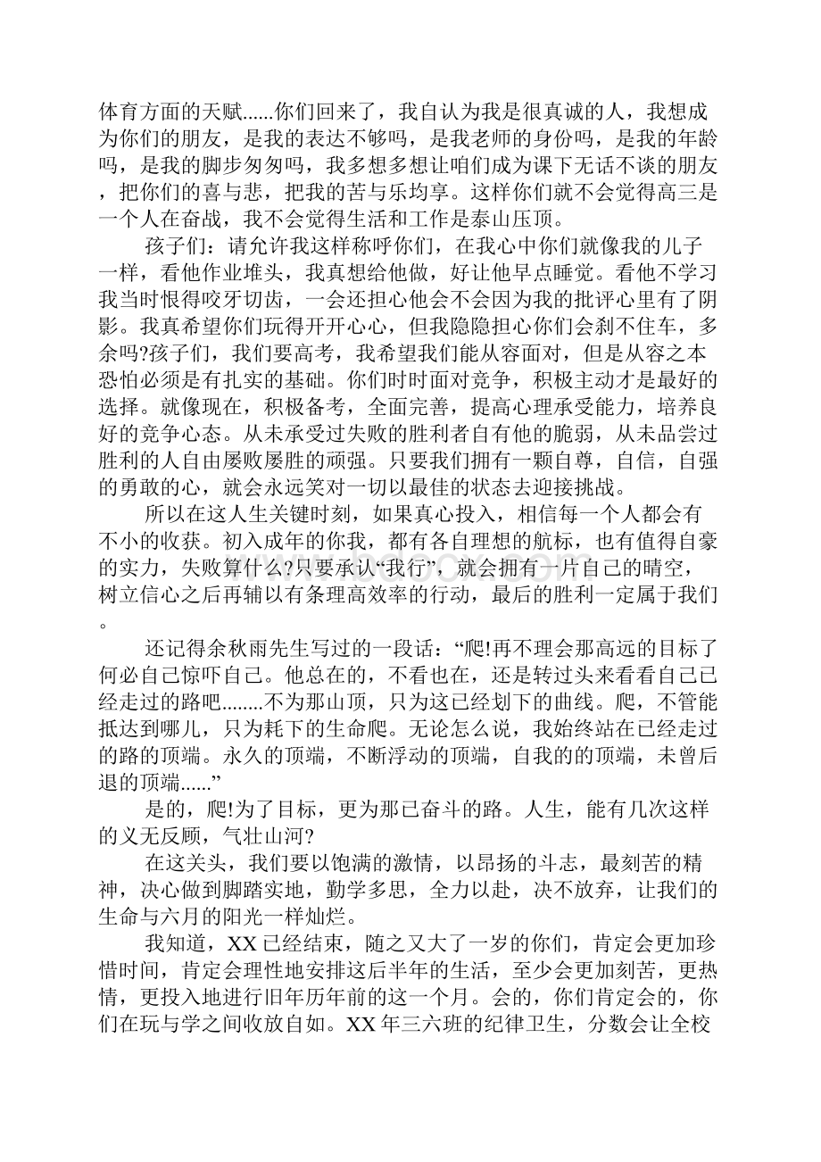 关于班主任新学期致辞.docx_第3页