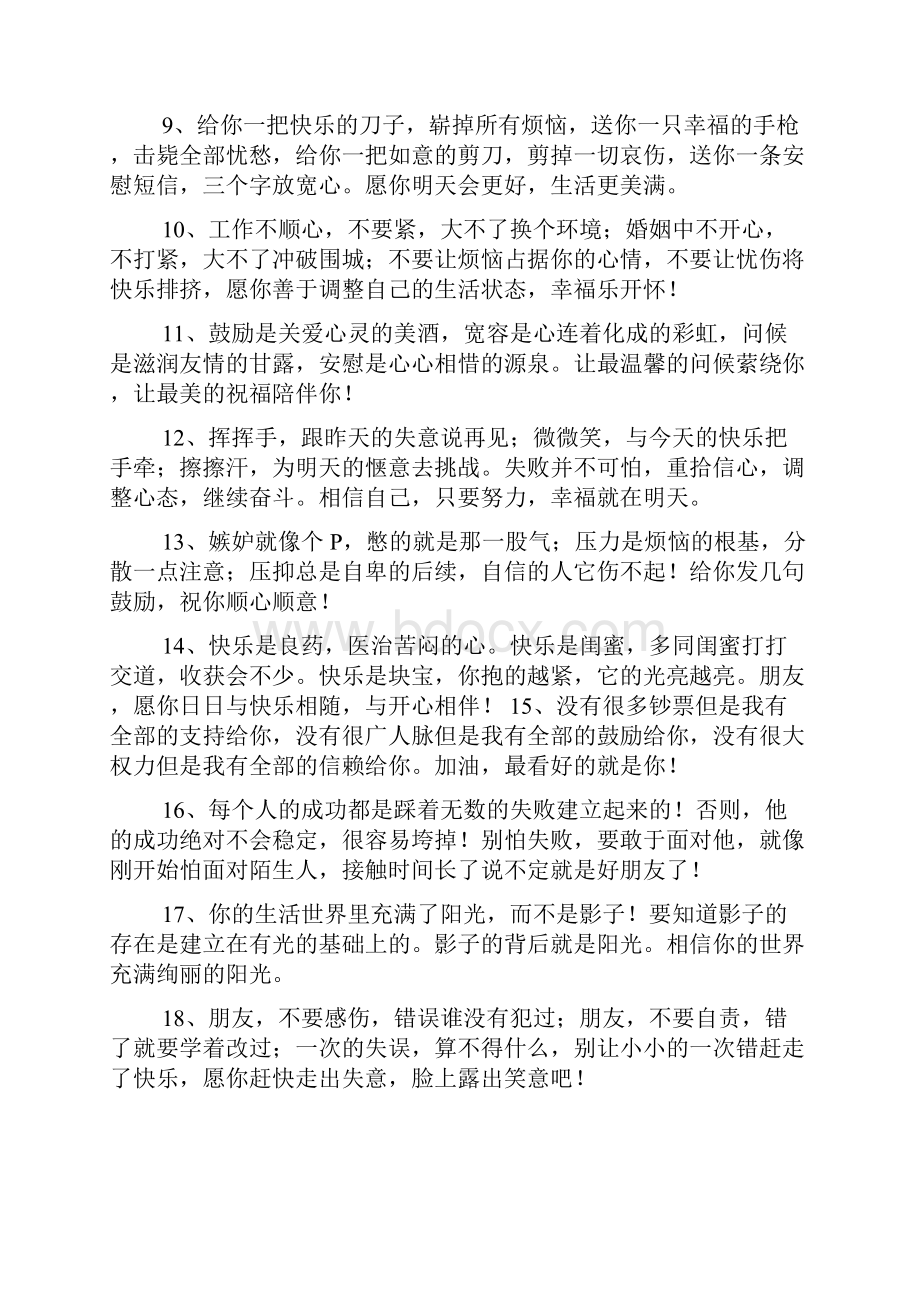 安慰失败的人的话.docx_第2页