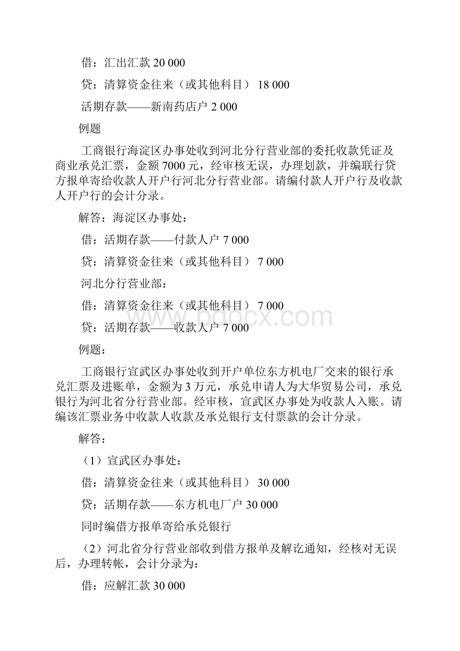 金融企业会计例题.docx_第3页