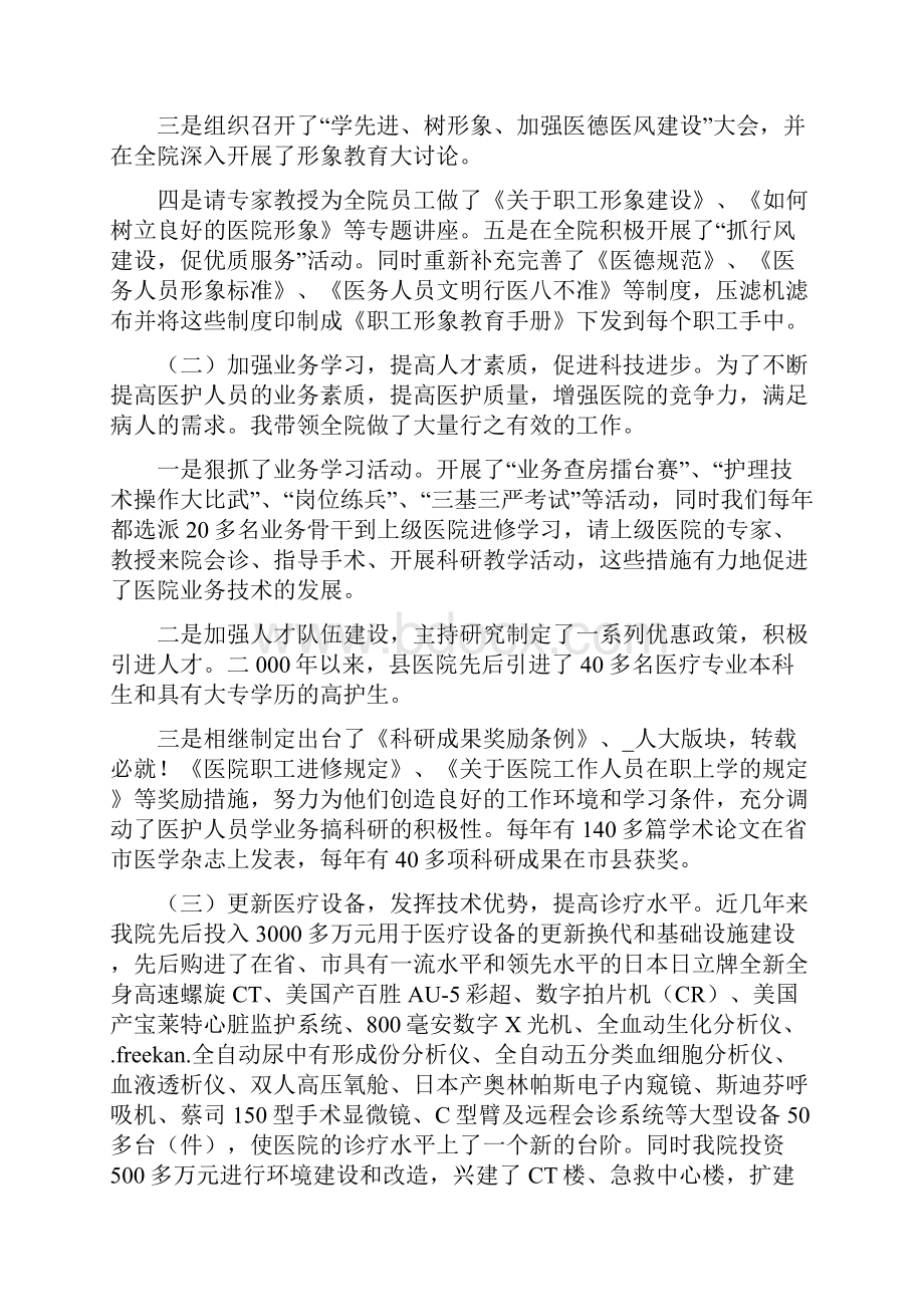 县人民医院党总支书记院长述职报告.docx_第3页