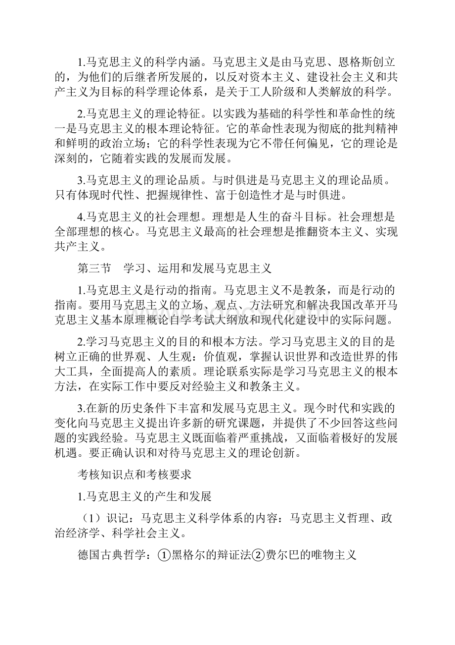 《马克思主义基本原理概论》考试大纲.docx_第2页