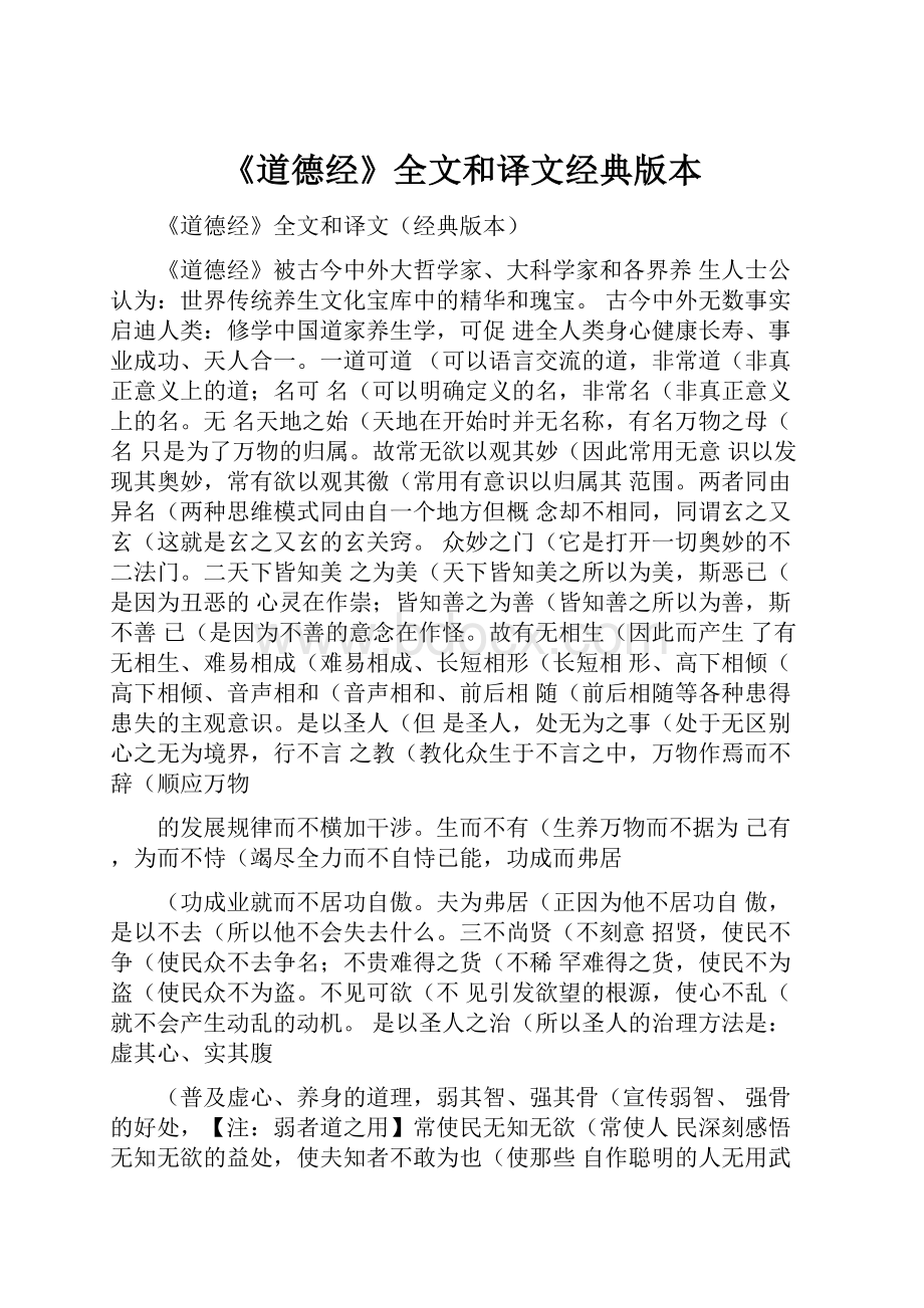 《道德经》全文和译文经典版本.docx