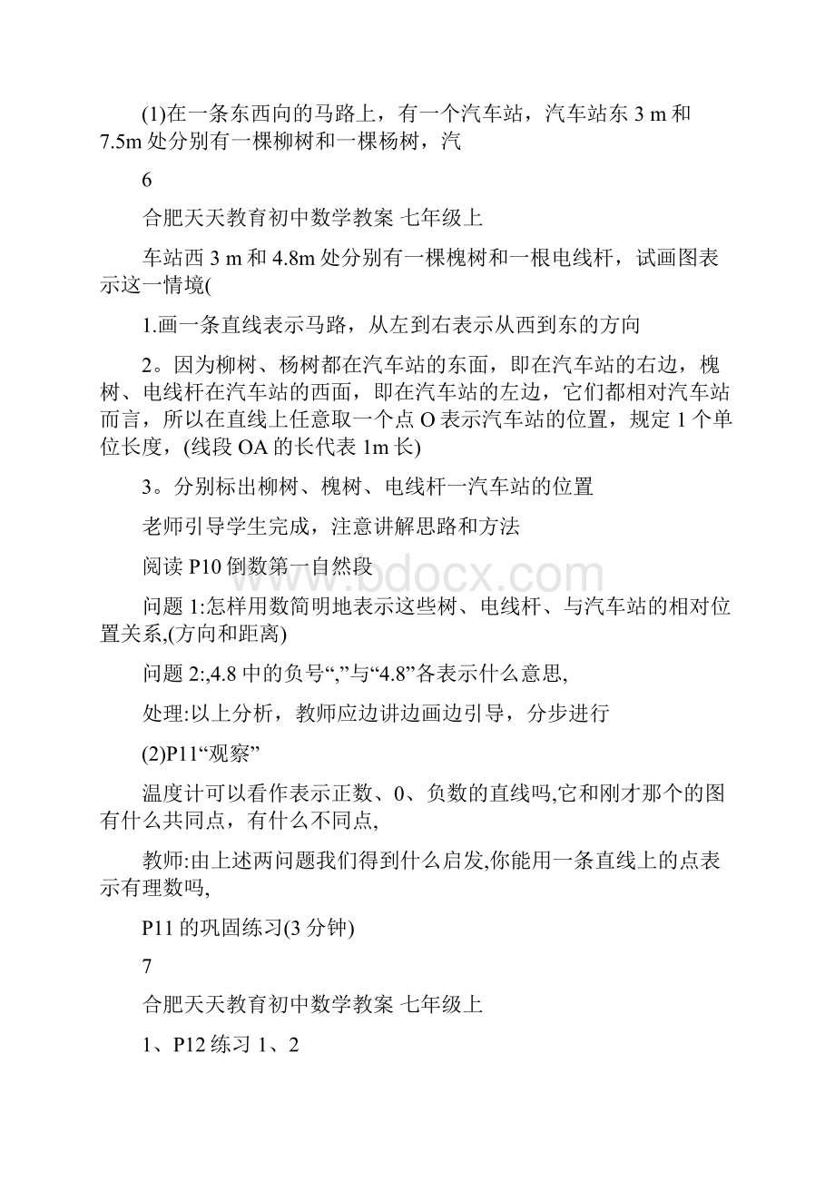 最新初中数学教案+七年级上名师优秀教案.docx_第2页