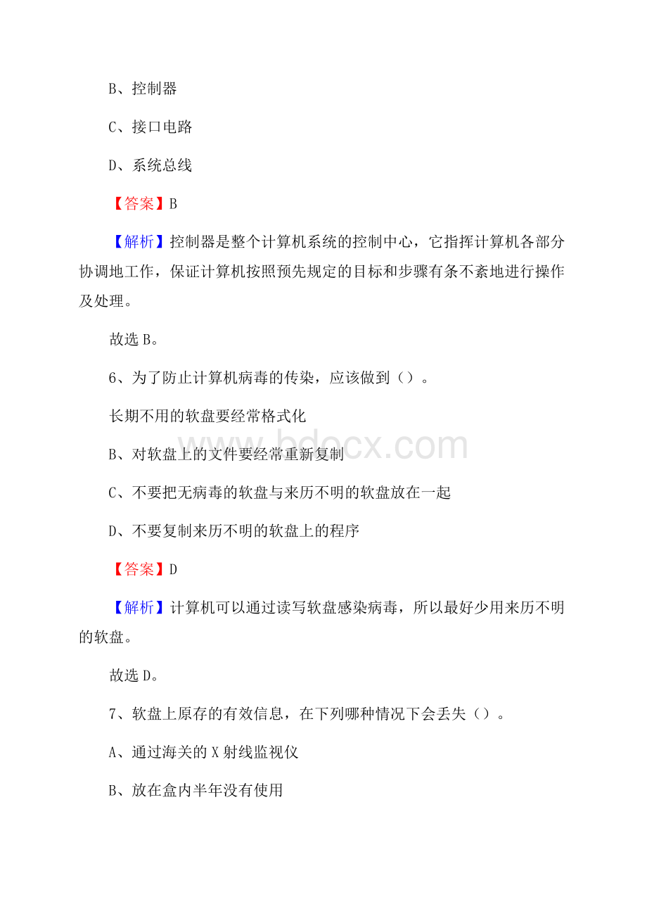 蠡县上半年事业单位计算机岗位专业知识试题.docx_第3页