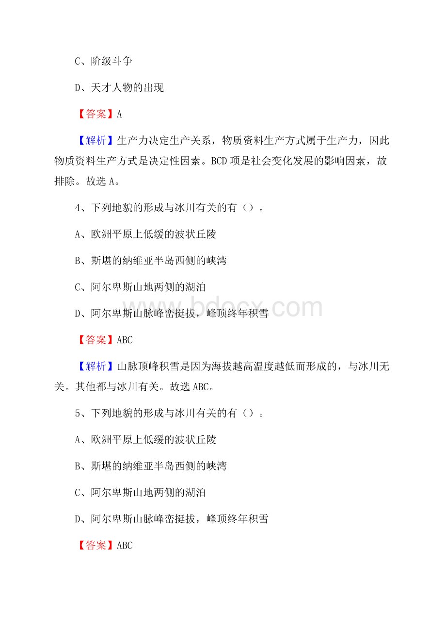 下半年湖北省咸宁市崇阳县移动公司招聘试题及解析.docx_第3页