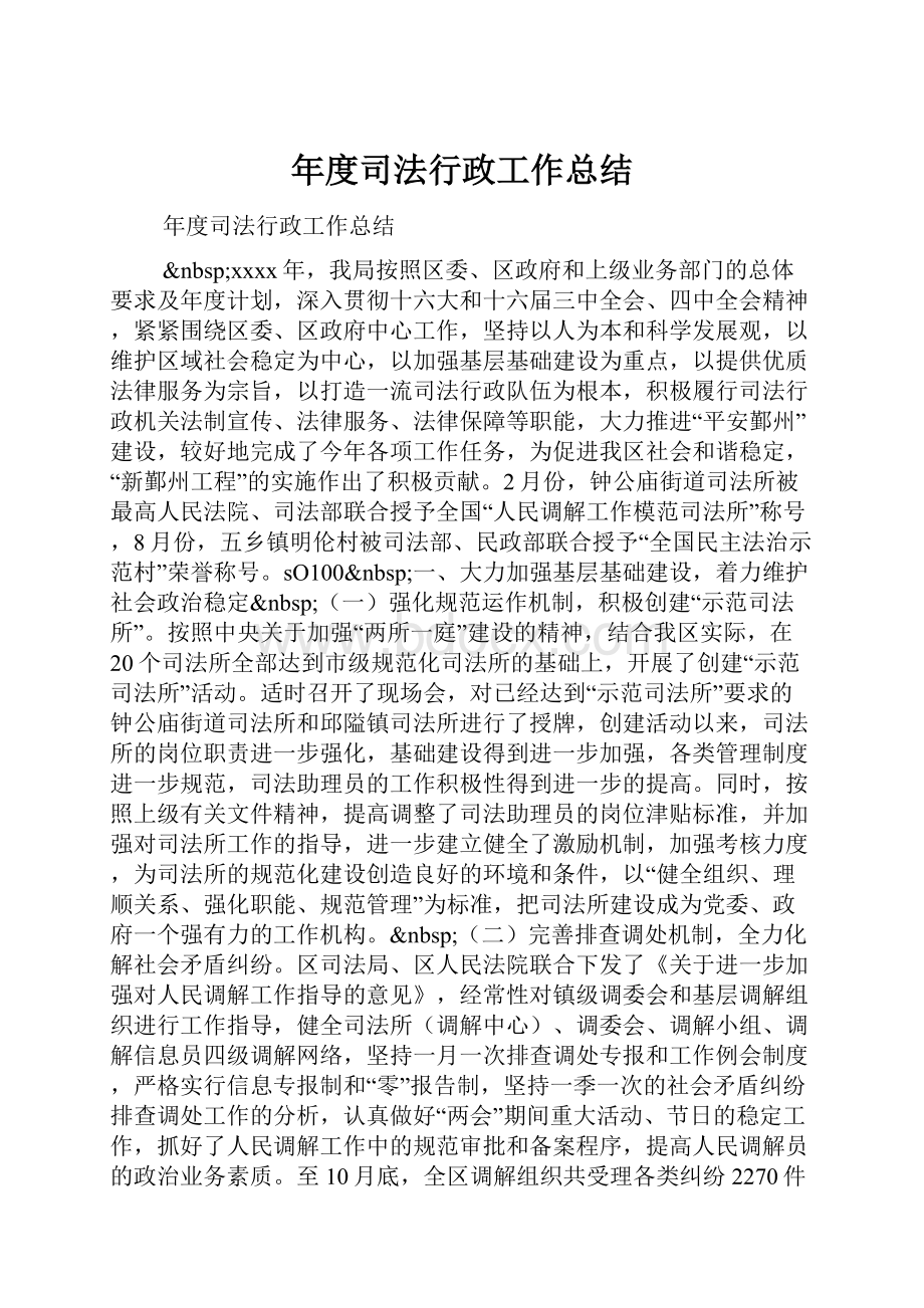 年度司法行政工作总结.docx