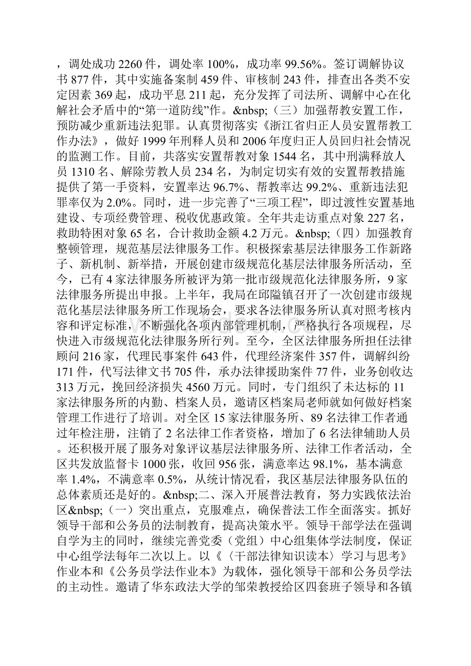 年度司法行政工作总结.docx_第2页