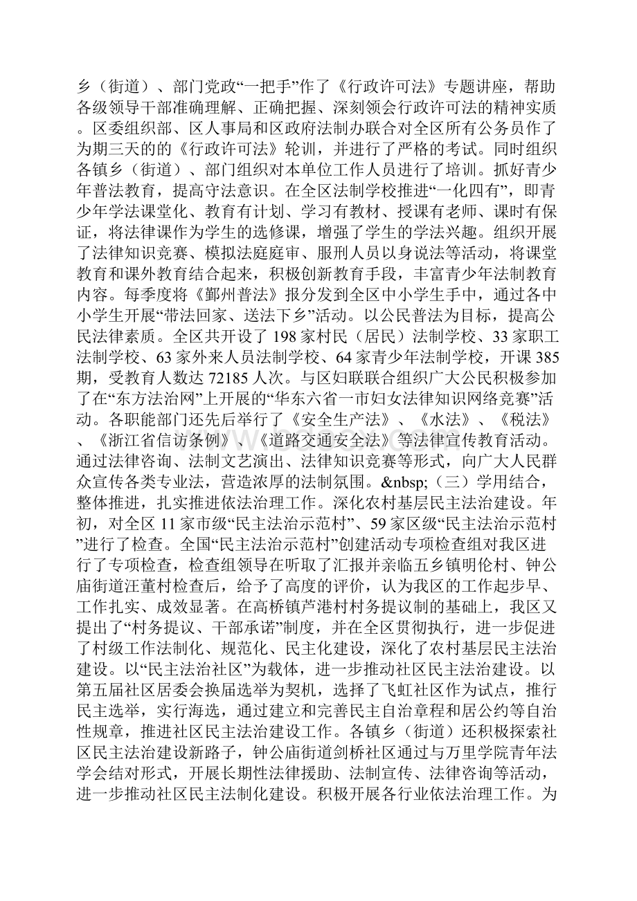 年度司法行政工作总结.docx_第3页