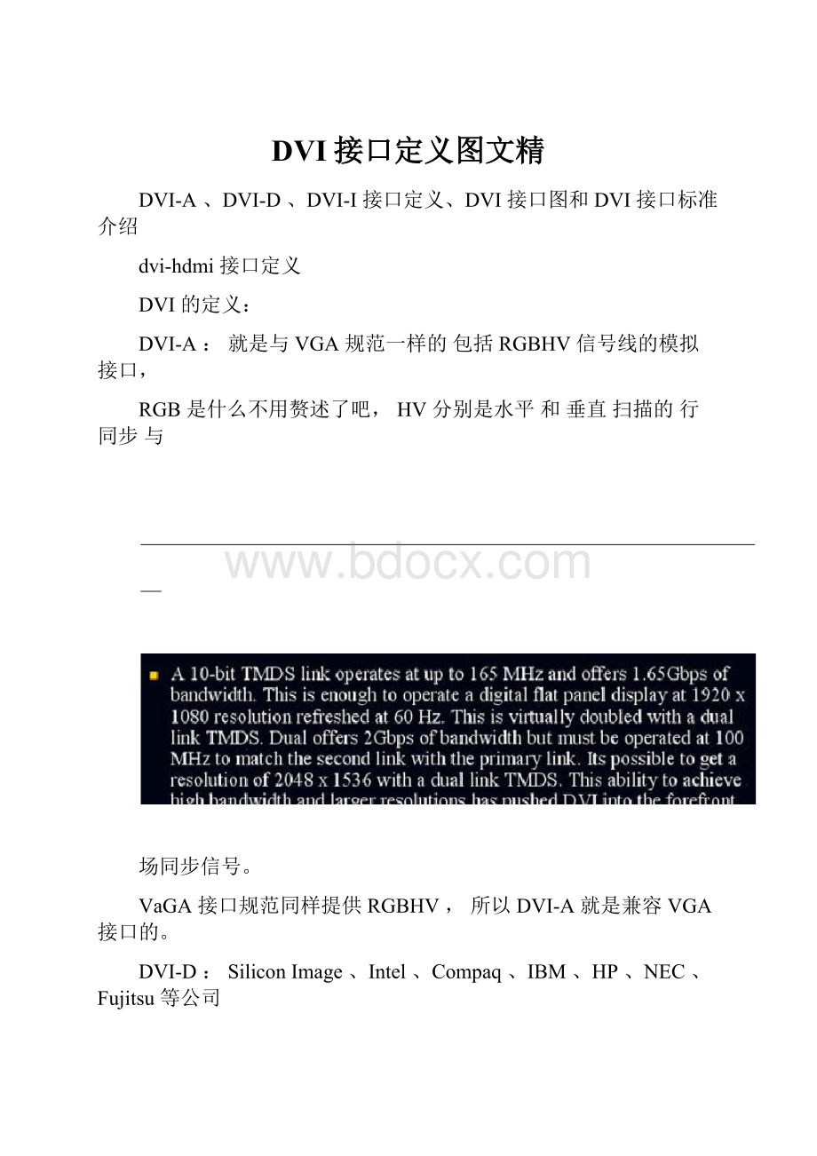 DVI接口定义图文精.docx_第1页