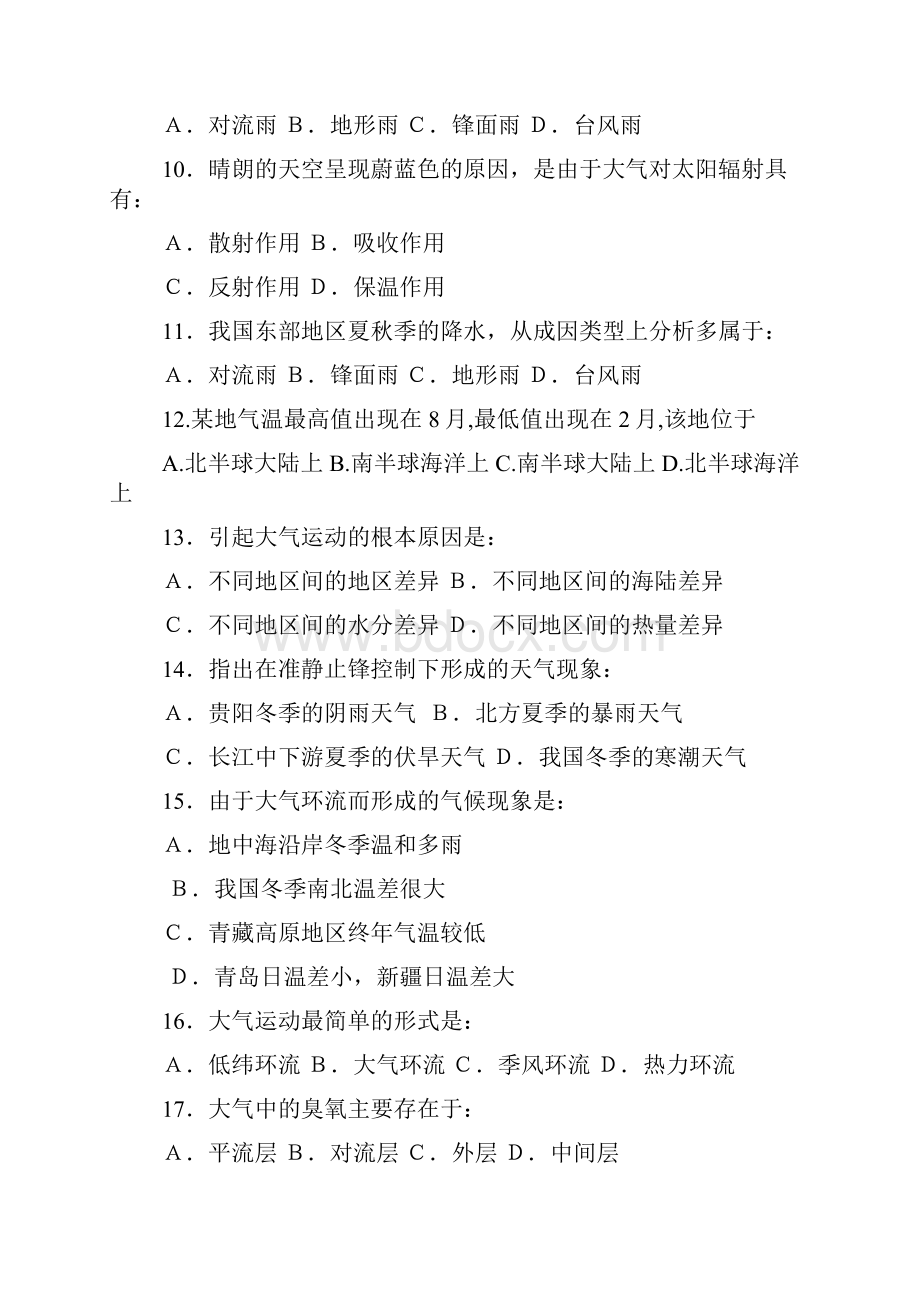 第二章地球上的大气练习题.docx_第2页