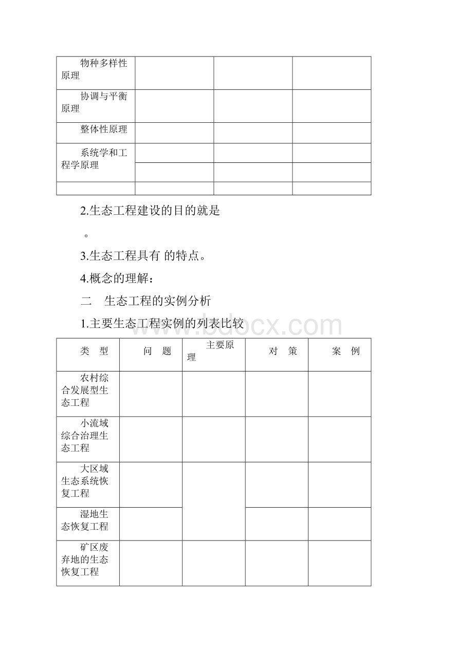 赢在起点高考生物第一轮复习学案 第55讲生态工程.docx_第3页