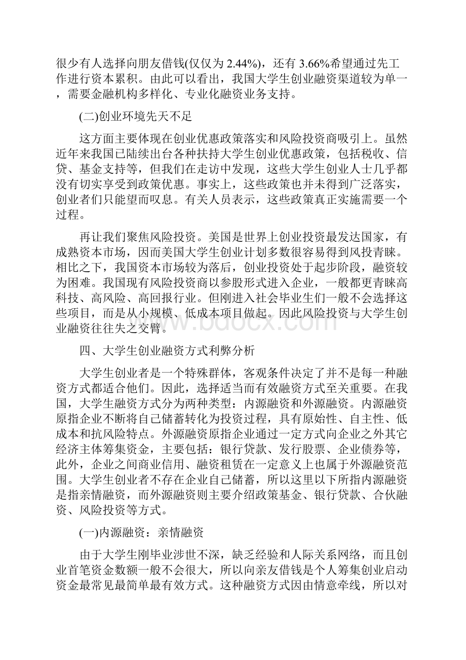 大学生融资方式分析.docx_第2页