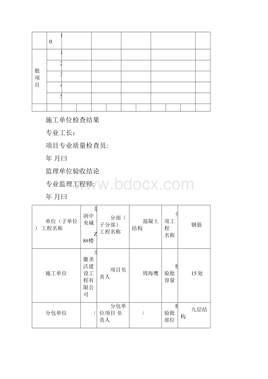 混凝土结构检验批.docx_第2页