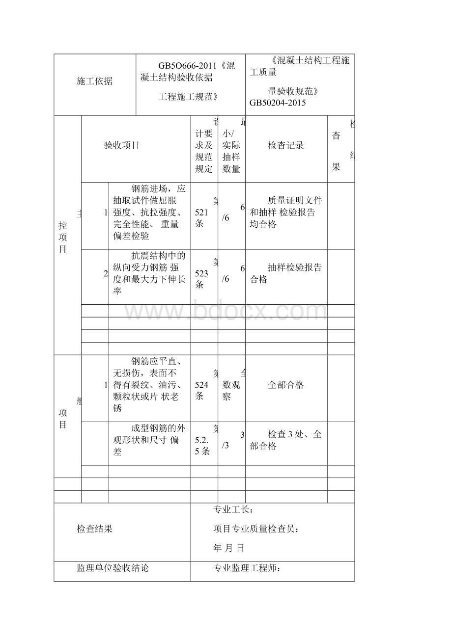 混凝土结构检验批.docx_第3页