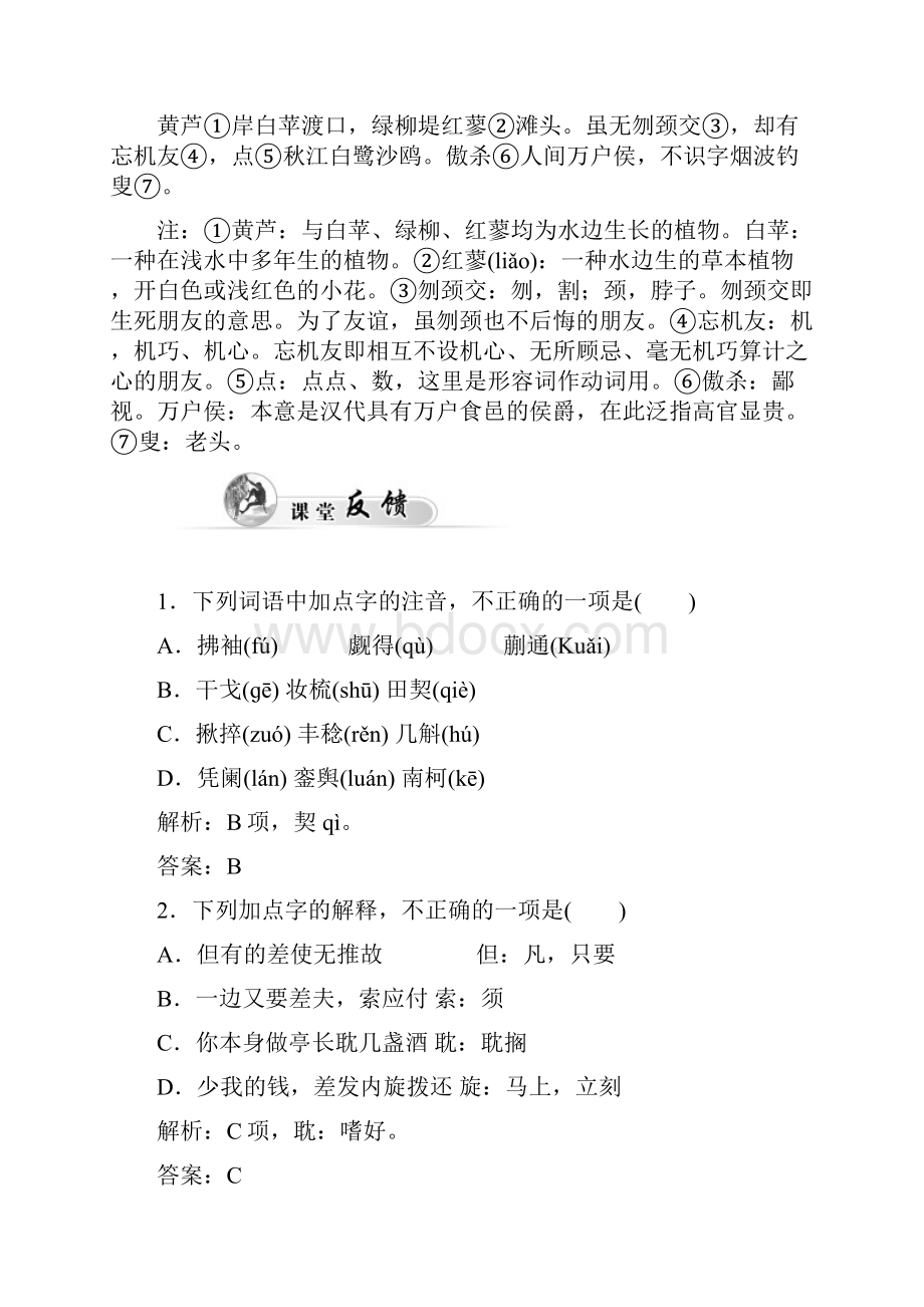 金版学案学年高中语文粤教版必修3练习19 元曲三首解析.docx_第2页