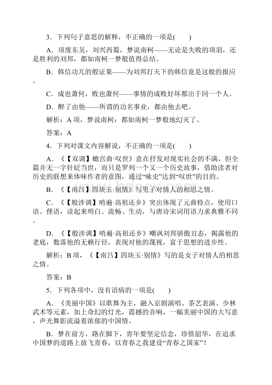 金版学案学年高中语文粤教版必修3练习19 元曲三首解析.docx_第3页