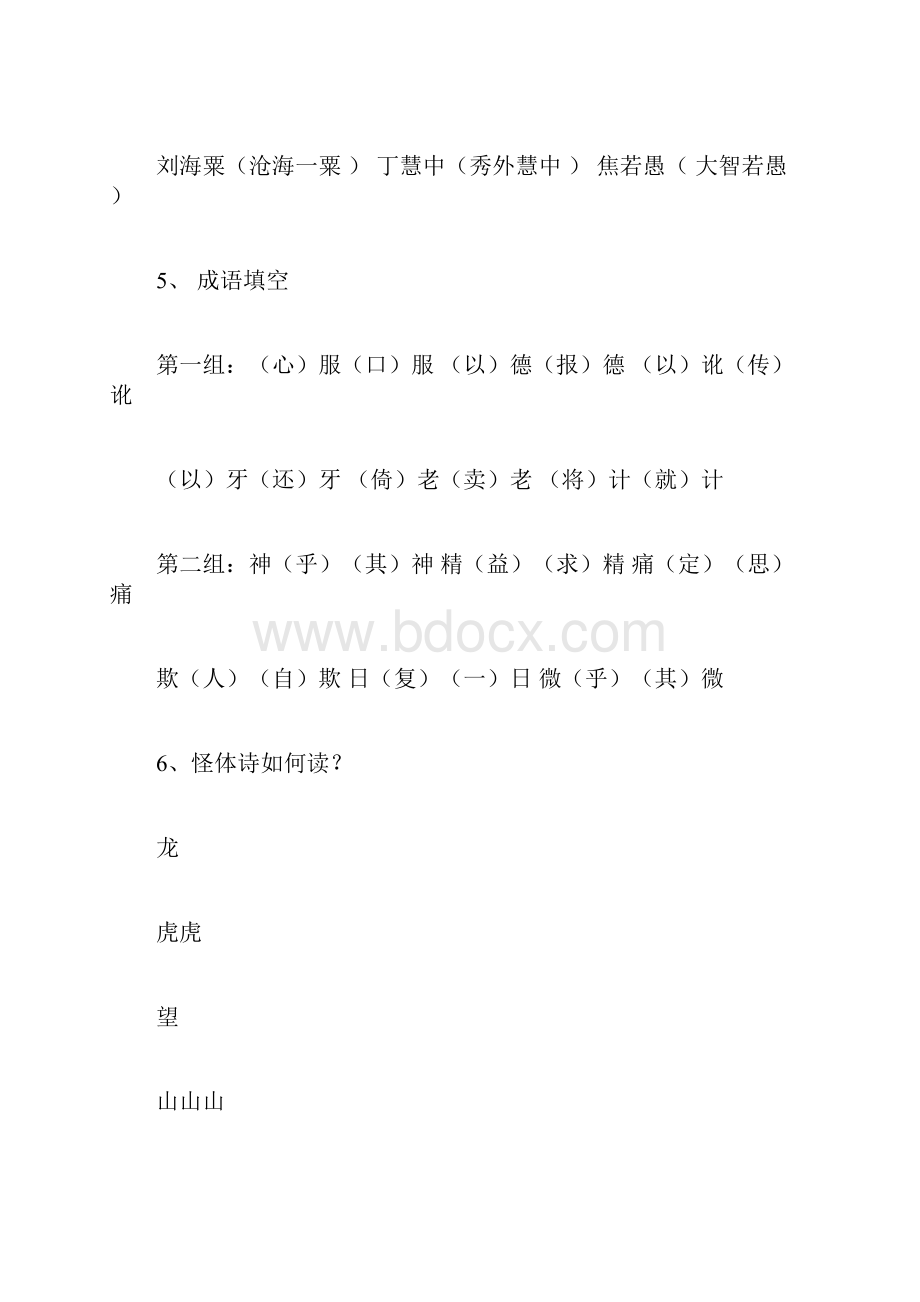 小学语文知识竞赛题及答案docx.docx_第3页