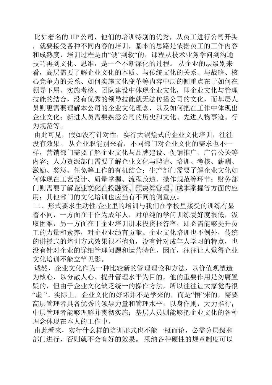 企业价值观演讲稿.docx_第3页