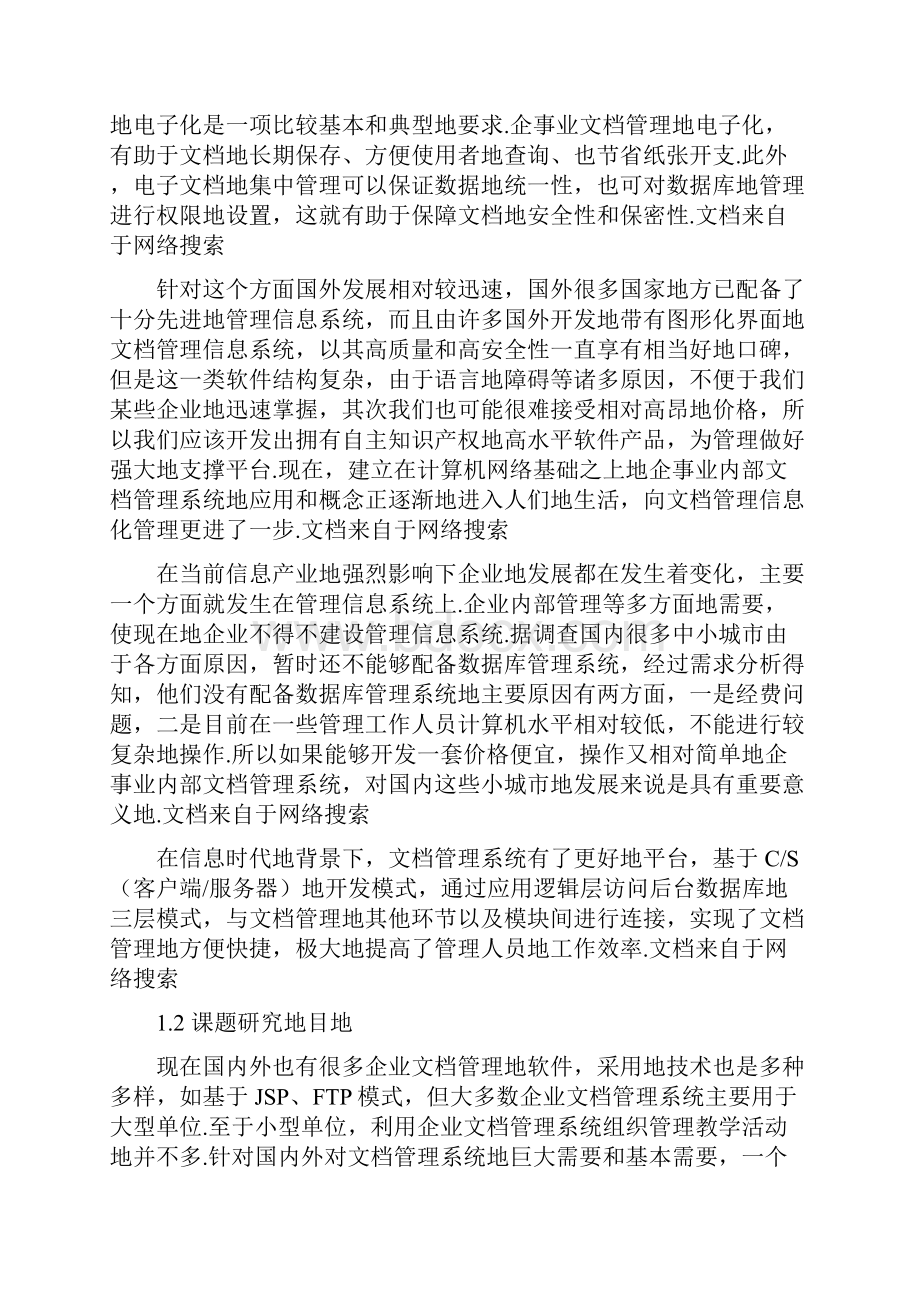 企业文档安全管理完整.docx_第3页