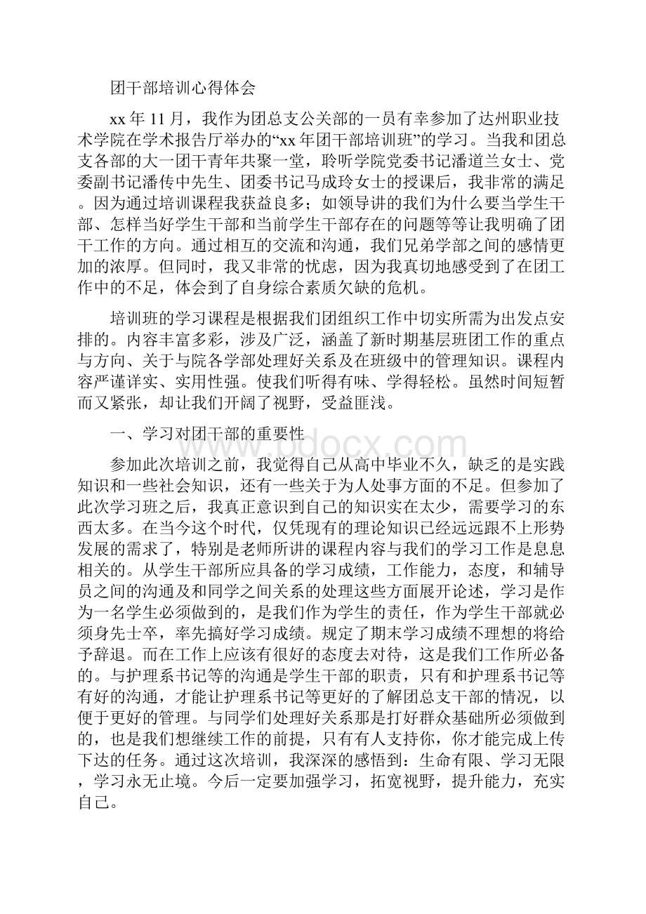 团干部培训心得体会.docx_第3页