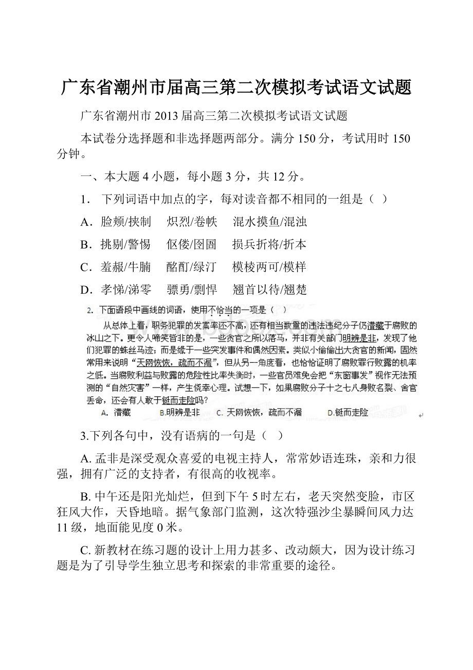 广东省潮州市届高三第二次模拟考试语文试题.docx