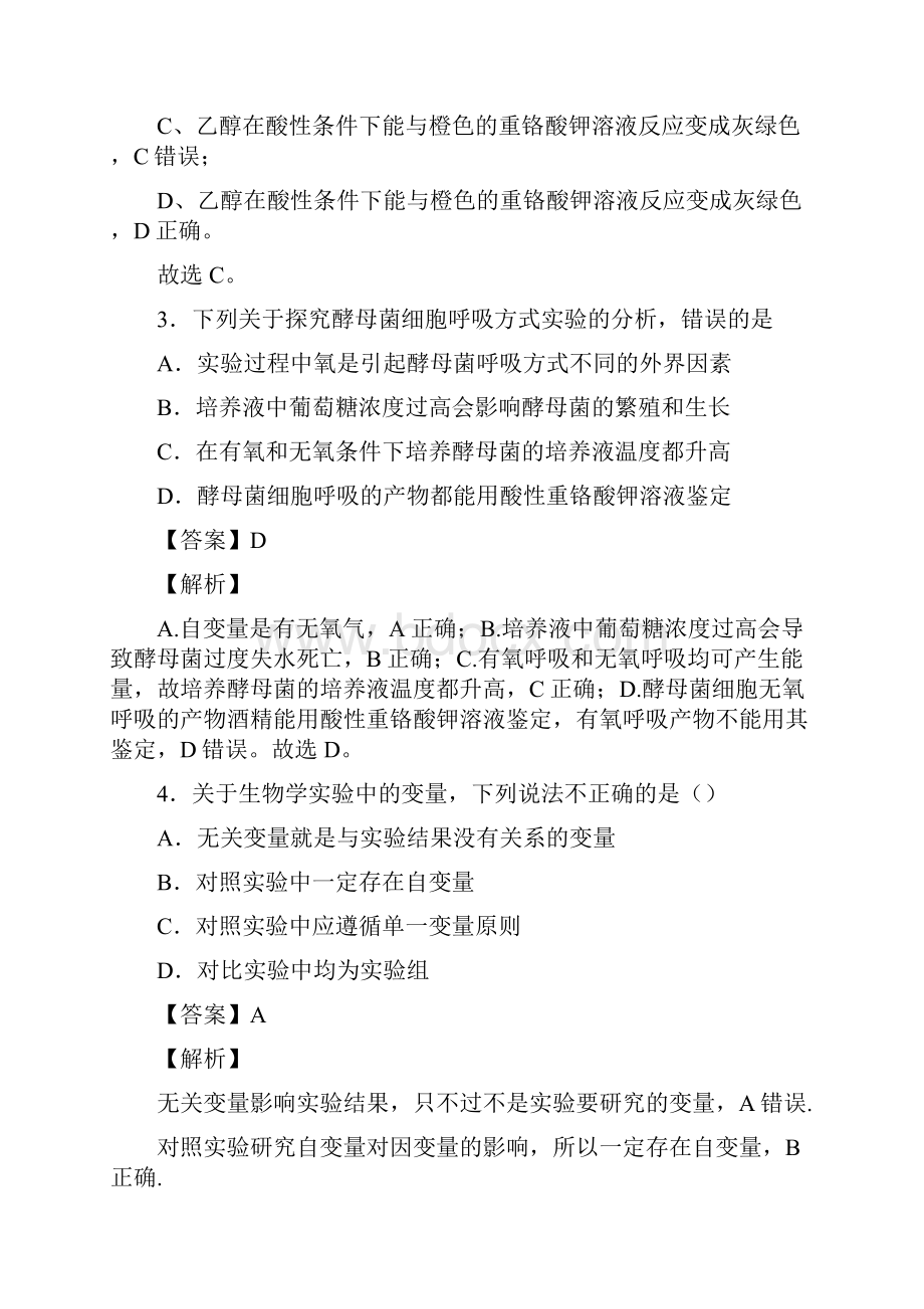 高考生物冲刺实验专题强化练 不同氧气条件下的细胞呼吸解析版.docx_第2页