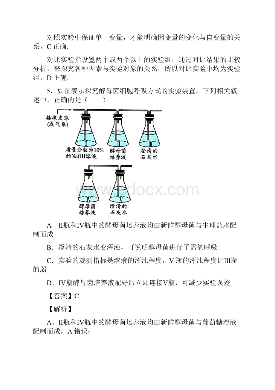 高考生物冲刺实验专题强化练 不同氧气条件下的细胞呼吸解析版.docx_第3页