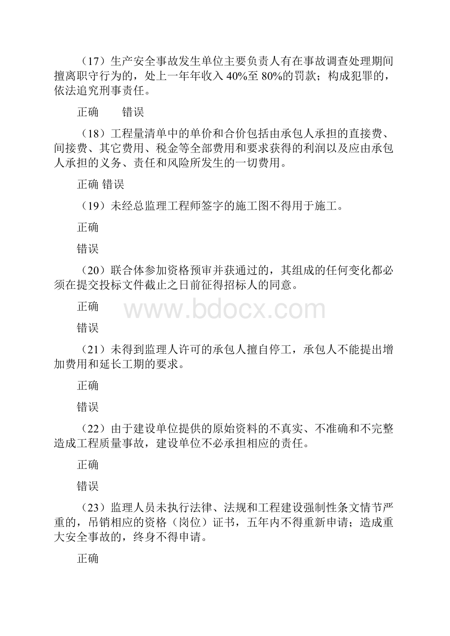 水利施工监理工程师继续教育考试题与答案详细DOC.docx_第3页