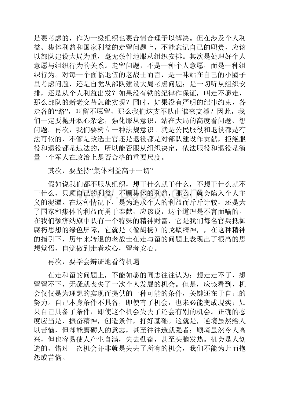 正确对待走与留.docx_第3页