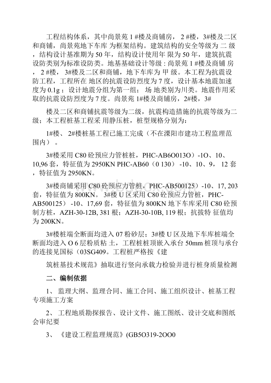 预应力方桩监理实施细则.docx_第2页