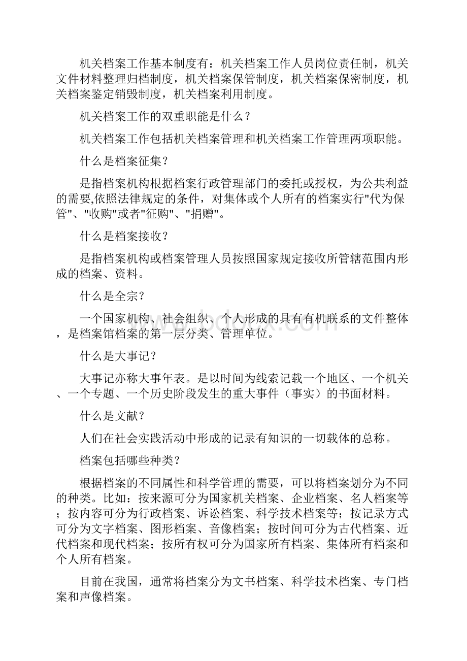 归档文件整理的原则是什么15页文档资料.docx_第3页