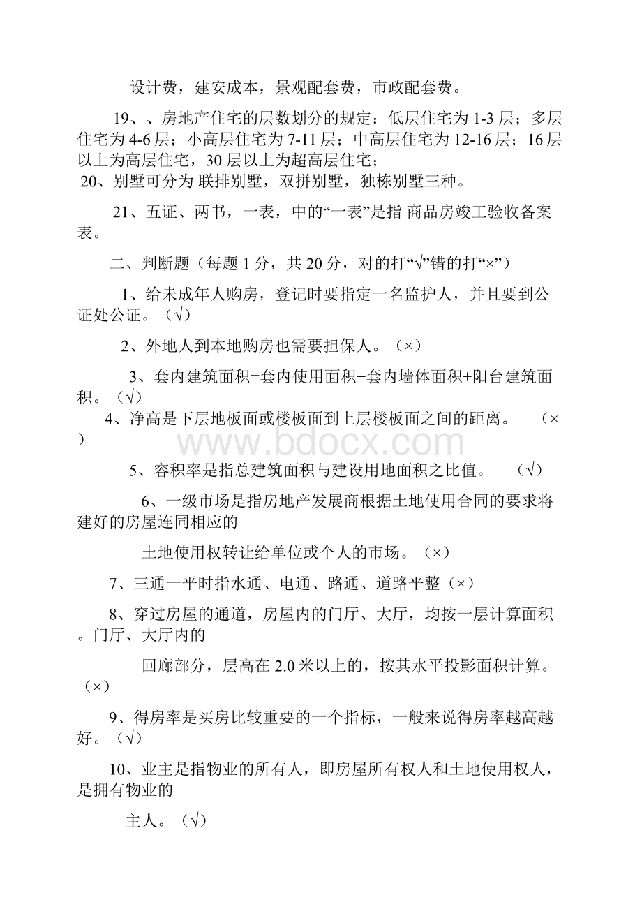 房地产基础知识考试试题带答案.docx_第3页